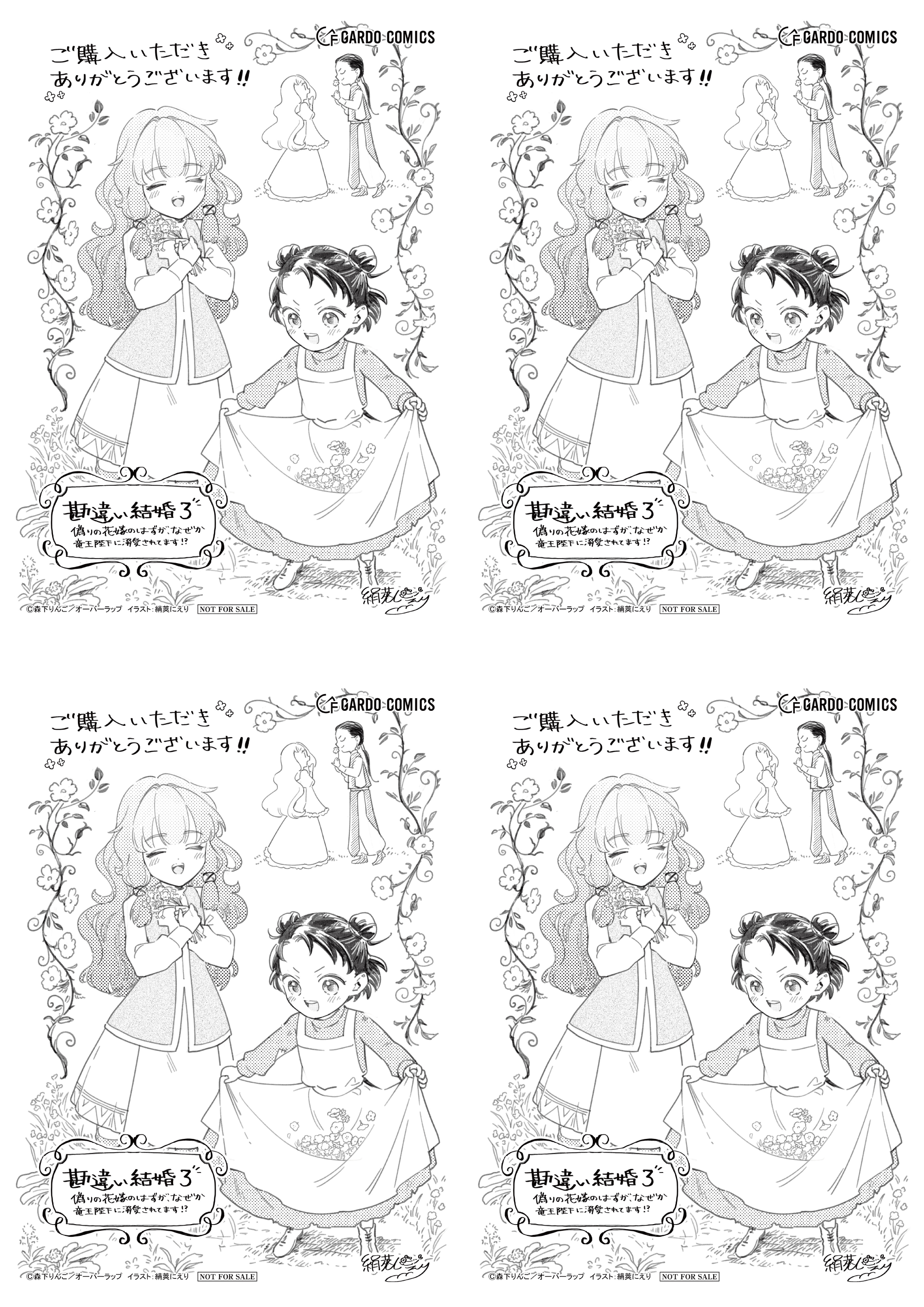 【4面付】【ガルド】【特約店】『勘違い結婚 3　偽りの花嫁のはずが、なぜか竜王陛下に溺愛されてます！？』A6ペーパー